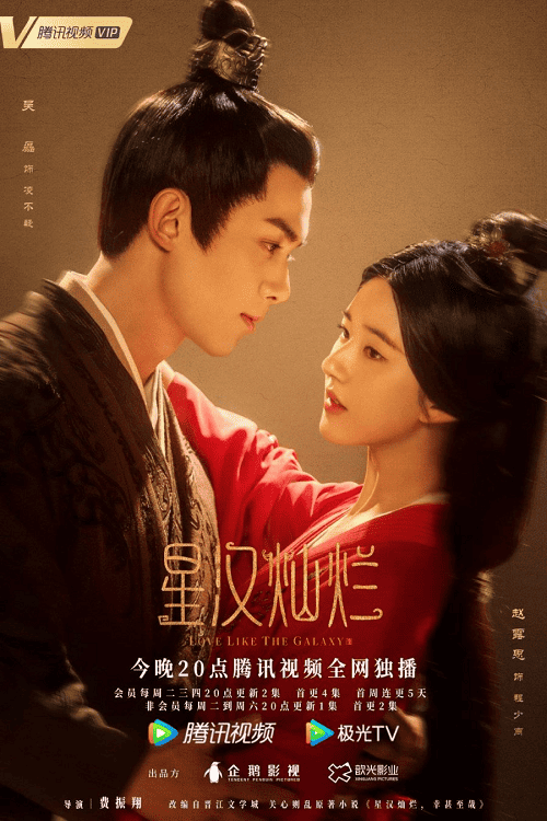 ดูหนังออนไลน์ฟรี Love Like the Galaxy (2022) ดาราจักรรักลำนำใจ