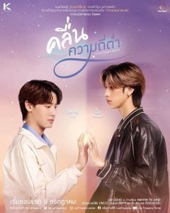 ดูซีรี่ย์ออนไลน์ Low Frequency (2023) คลื่นความถี่ต่ำ