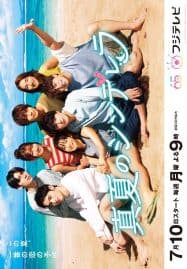 ดูซีรี่ย์ออนไลน์ฟรี Manatsu no Cinderella (2023) หน้าร้อนนี้หัวใจมีรัก