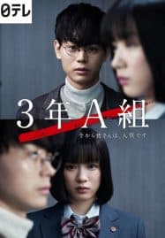 ดูหนังออนไลน์ฟรี Mr. Hiiragi’s Homeroom (2019) ห้องครูฮิอิรากิ