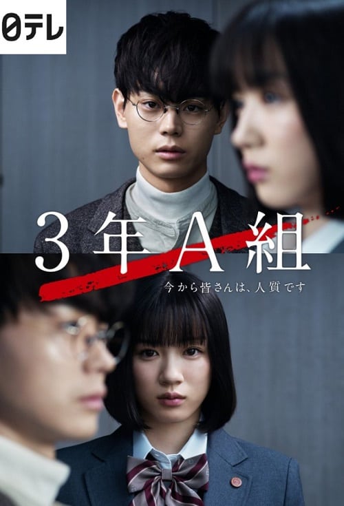 ดูหนังออนไลน์ฟรี Mr. Hiiragi’s Homeroom (2019) ห้องครูฮิอิรากิ