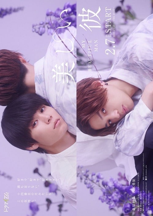 ดูหนังออนไลน์ฟรี My Beautiful Man Season 2 (2023) เพราะรักเธอผู้งดงาม