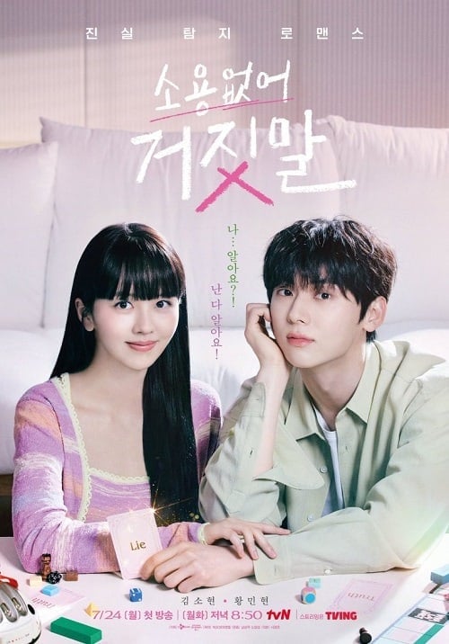 ดูหนังออนไลน์ฟรี My Lovely Liar (2023) รักไม่หลอก บอกให้รัก