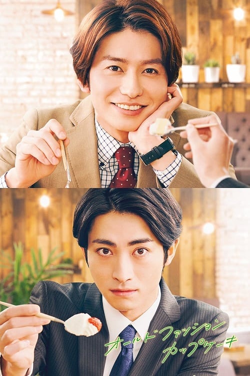 ดูหนังออนไลน์ฟรี Old Fashion Cupcake (2022) รักต่างวัย หัวใจคัพเค้ก