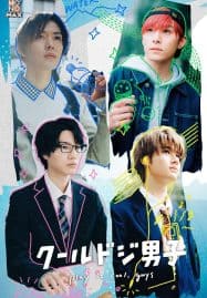 ดูหนังออนไลน์ฟรี Play It Cool Guys (2023) 4 หนุ่มวัยใสหัวใจสุดเปิ่น
