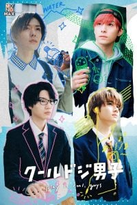 ดูซีรี่ย์ออนไลน์ Play It Cool Guys (2023) 4 หนุ่มวัยใสหัวใจสุดเปิ่น