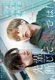 ดูซีรี่ย์ออนไลน์ฟรี Senpai This Can’t be Love (2022) รุ่นพี่ครับ นี่ต้องไม่ใช่ความรักแน่