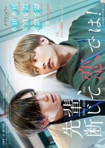 ดูซีรี่ย์ออนไลน์ Senpai This Can’t be Love (2022) รุ่นพี่ครับ นี่ต้องไม่ใช่ความรักแน่