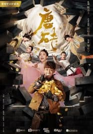ดูซีรี่ย์ออนไลน์ฟรี Tang Dynasty Tour (2018) ย้อนเวลามาป่วนวัง