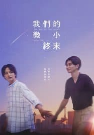 ดูซีรี่ย์ออนไลน์ฟรี The End of The World With You (2023) รักกันวันสิ้นโลก