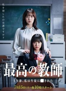 ดูซีรี่ย์ออนไลน์ The Greatest Teacher (2023) ปี 3 ห้อง D หนึ่งปีหลังจากนี้ ใครฆ่าครู