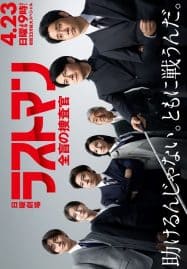 ดูซีรี่ย์ออนไลน์ฟรี The Last Man (2023) สุดยอดไพ่ตายแห่งศตวรรษ