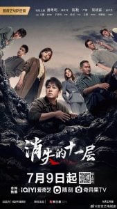 ดูซีรี่ย์ออนไลน์ The Lost 11th Floor (2023) ชั้น 11 ที่หายไป