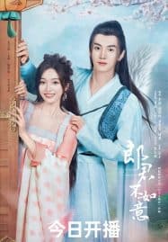 ดูซีรี่ย์ออนไลน์ฟรี The Princess and the Werewolf (2023) ท่านหลางจวินและองค์หญิง