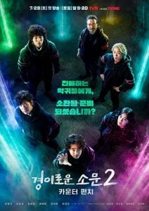 ดูซีรี่ย์ออนไลน์ The Uncanny Counter 2 (2023) เคาน์เตอร์ คนล่าปีศาจ ซีซั่น 2