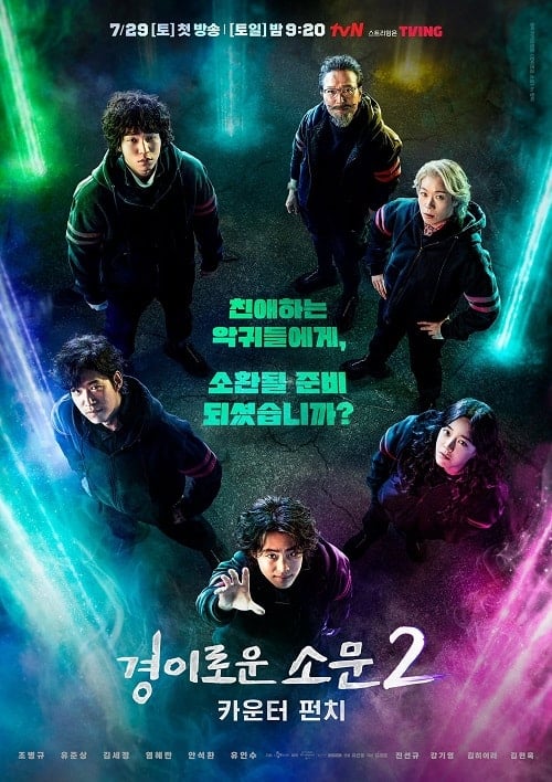 ดูหนังออนไลน์ฟรี The Uncanny Counter 2 (2023) เคาน์เตอร์ คนล่าปีศาจ ซีซั่น 2