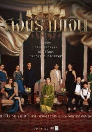 ดูซีรี่ย์ออนไลน์ฟรี Treasure War (2023) สงครามเงิน