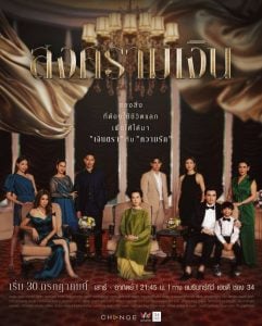 ดูซีรี่ย์ออนไลน์ Treasure War (2023) สงครามเงิน