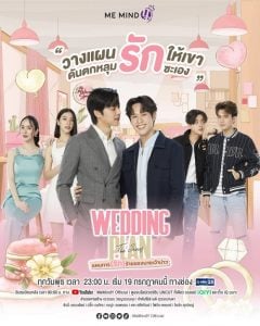 ดูซีรี่ย์ออนไลน์ Wedding Plan Uncut (2023) แผนการ (รัก) ร้ายของนายเจ้าบ่าว