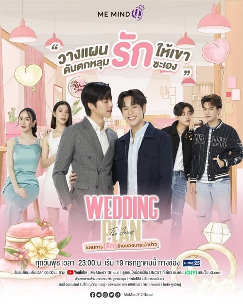 ดูหนังออนไลน์ฟรี Wedding Plan Uncut (2023) แผนการ (รัก) ร้ายของนายเจ้าบ่าว