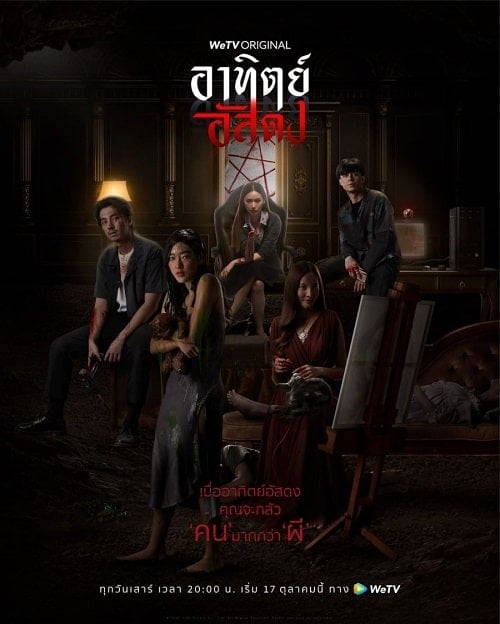 ดูหนังออนไลน์ฟรี After Dark (2020) อาทิตย์อัสดง