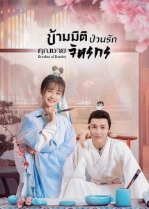 ดูซีรี่ย์ออนไลน์ Brushes of Destiny (2023) ข้ามมิติป่วนรักคุณชายจิตรกร