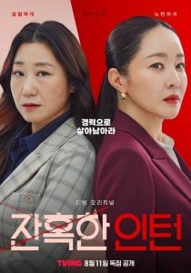 ดูซีรี่ย์ออนไลน์ Cold Blooded Intern (2023) เด็กฝึกตัวแม่