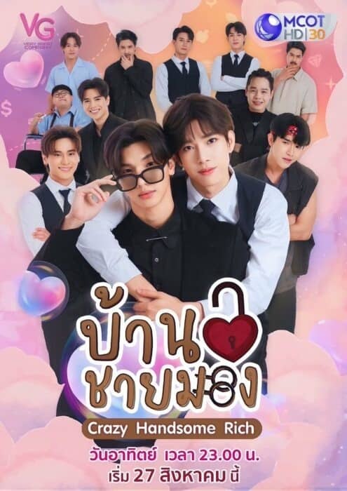 ดูหนังออนไลน์ฟรี Crazy Handsome Rich (2023) บ้านชายมอง