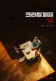 ดูซีรี่ย์ออนไลน์ฟรี Crime Puzzle (2021) ถอดรหัส ฆาตกรรมลวง