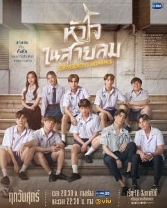 ดูซีรี่ย์ออนไลน์ Dangerous Romance (2023) หัวใจในสายลม