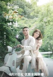 ดูซีรี่ย์ออนไลน์ฟรี Dear Mr. Recluse (2023) ขโมยใจหนุ่มสันโดษ
