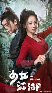 ดูซีรี่ย์ออนไลน์ Egg and Stone (2023) สาวนักไฝว้ใจนักสู้