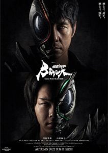 ดูซีรี่ย์ออนไลน์ Kamen Rider Black Sun (2022)