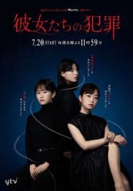 ดูซีรี่ย์ออนไลน์ฟรี Kanojotachi no Hanzai (2023) อาชญากรรมทรามเชย