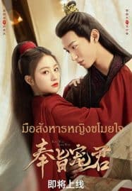 ดูซีรี่ย์ออนไลน์ฟรี Kill You Love You (2023) มือสังหารหญิงขโมยใจ