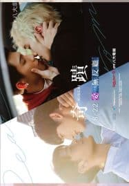 ดูซีรี่ย์ออนไลน์ฟรี Kiseki Dear to Me (2023)