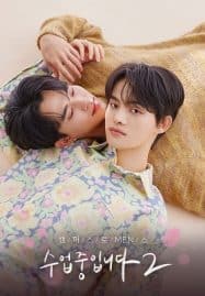 ดูซีรี่ย์ออนไลน์ฟรี Love Class 2 (2023)