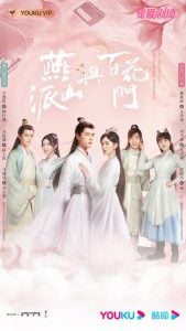 ดูซีรี่ย์ออนไลน์ Love Forever Young (2023) แค้นพลิกรักสองสำนัก