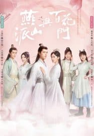 ดูซีรี่ย์ออนไลน์ฟรี Love Forever Young (2023) แค้นพลิกรักสองสำนัก