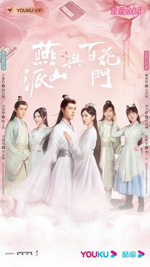 ดูหนังออนไลน์ฟรี Love Forever Young (2023) แค้นพลิกรักสองสำนัก