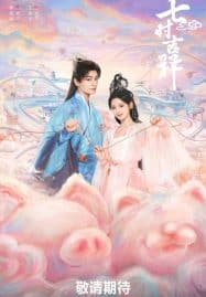 ดูซีรี่ย์ออนไลน์ฟรี Love You Seven Times (2023) เจ็ดชาติภพ หนึ่งปรารถนา