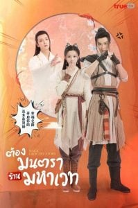 ดูซีรี่ย์ออนไลน์ Magic Grocery Store (2021) ต้องมนตราร้านมหาเวท