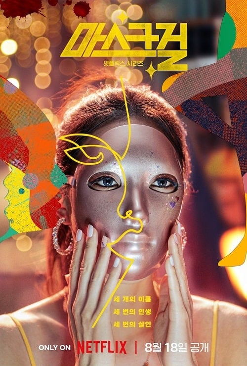 ดูหนังออนไลน์ฟรี Mask Girl (2023)
