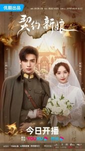 ดูซีรี่ย์ออนไลน์ My Everlasting Bride (2023) เจ้าสาวพันธสัญญา