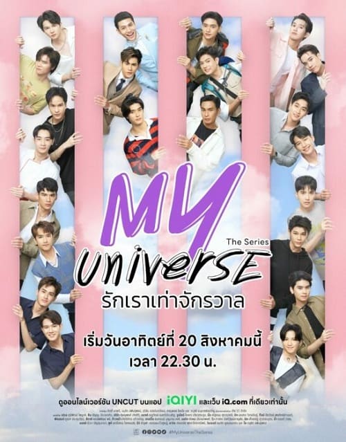 ดูหนังออนไลน์ฟรี My Universe (2023) รักเราเท่าจักรวาล