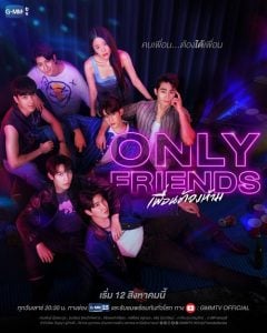 ดูซีรี่ย์ออนไลน์ Only Friends Uncut (2023) เพื่อนต้องห้าม