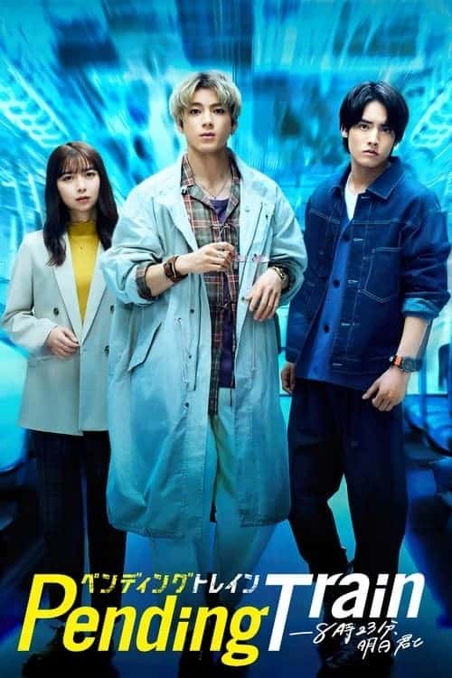 ดูหนังออนไลน์ฟรี Pending Train (2023) รถไฟสายพิศวง