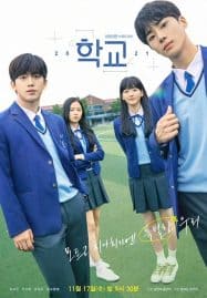 ดูซีรี่ย์ออนไลน์ฟรี School (2021)