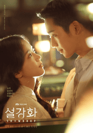 ดูซีรี่ย์ออนไลน์ฟรี Snowdrop (2021)