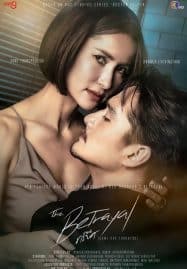 ดูซีรี่ย์ออนไลน์ฟรี The Betrayal (2023) เกมรักทรยศ